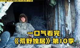 荒野独居真实爆料视频在线观看,真实爆料视频在线观看全记录